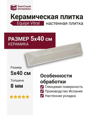 Equipe Vitral Axis Light Grey 5x40 31154