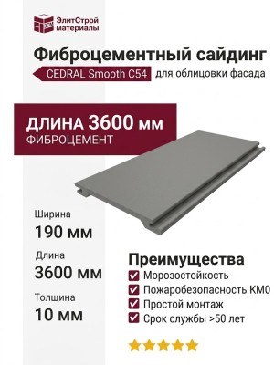 Фиброцементный сайдинг CEDRAL Smooth С54