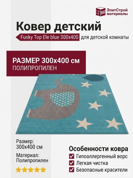 Ковер Funky Top Ele blue 300x400