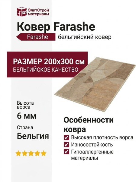 Ковер Farashe 1207 477455 200x300