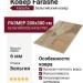 Ковер Farashe 1207 477455 200x300