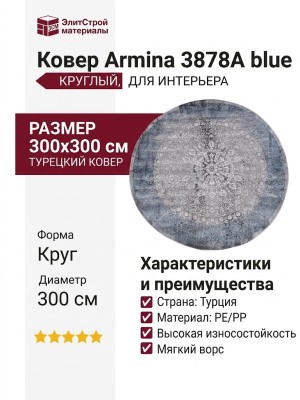 Ковер Armina 3878A blue круг 300x300