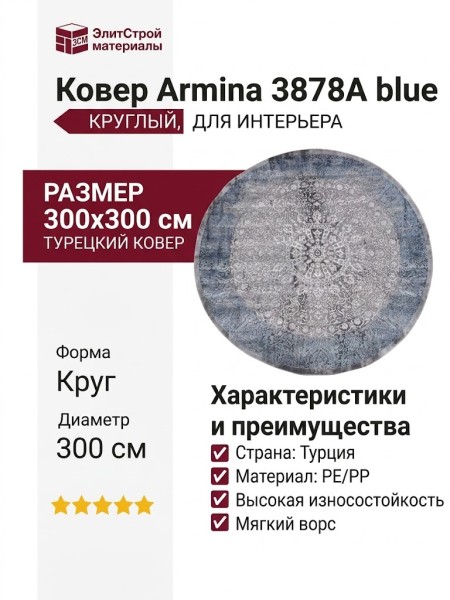 Ковер Armina 3878A blue круг 300x300