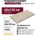 Impronta Italgraniti Calcis Visone 60x120 CL03BA