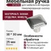 Ручка кнопка SY3310 0008 PN, материал Замак, отделка Никель, 30*30*25 мм