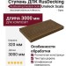 Ступень ДПК RusDecking Unodeck Scala - Орех
