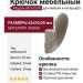 Крючок M7165.PN, материал Замак, 65*24*30 мм