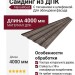 Сайдинг из ДПК NanoWood с тиснением и шлифовкой одной стороны в цвете Венге.