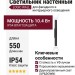 Светильник настенный LOGIC WALL Q550 10.40 B