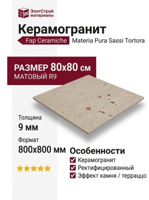 Fap Ceramiche Materia Pura Sassi Tortora Matt R9 80x80 fTVF