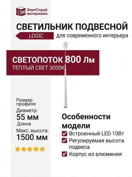 Светильник подвесной LOGIC RC550 5.30 WB + BASE N