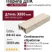 Перила ДПК АЙ-ТЕХПЛАСТ цвет слоновой кости