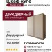 Шкаф-купе Dante 1341