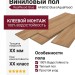Виниловый пол AquaFloor коллекция RealWood Glue AF6052 Glue