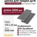 Доска для грядки из ДПК SaveWood, SW Rubus (R), Пепельный