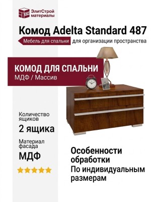 Комод Adelta Standard 487