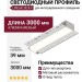 Интегрируемый светодиодный профиль LINEAR 3924 F