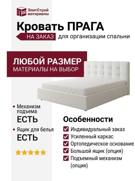 Кровать  ПРАГА