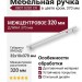 Ручка скоба 8807 0320 CR, материал Замак, отделка Хром, 32*10*370 мм