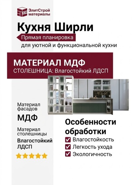 Кухня Ширли