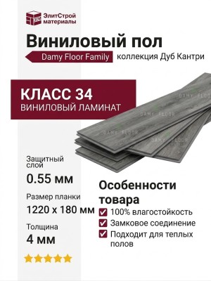 Виниловый пол Damy Floor коллекция Family Дуб Кантри / Country Oak TCM359-25