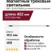 Магнитный трековый светильник MAT L 20.40 B ZIGBEE