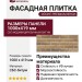 Фасадная плитка Docke Premium, Brick, Песчаный