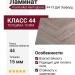 Ламинат KronParket коллекция Herringbone 44-15 Дуб Эшфорд