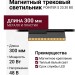 Магнитный трековый светильник POINTER T 20.30 BG
