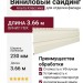Виниловый сайдинг Альта Классика 3.66 м, Кремовый