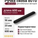 Ручка скоба 8010 0600 Matt Black, материал Замак, цвет Чёрный, отделка Черный, 23*96*600 мм
