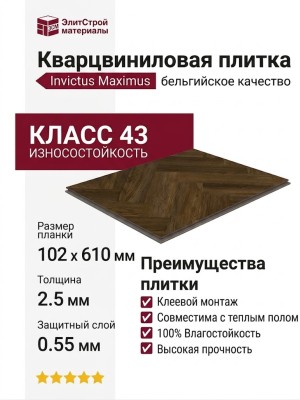 Кварцвиниловая плитка Invictus коллекция Maximus DryBack Parquet 45 New England Oak Toffee