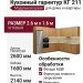 Кухонный гарнитур КГ 211