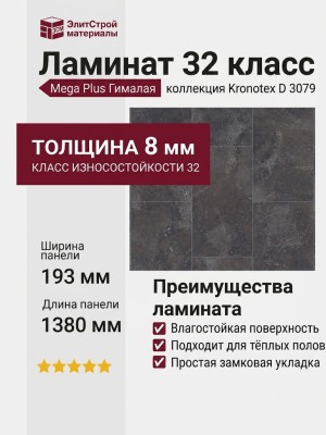 Ламинат Kronotex коллекция Mega Plus Гималая  D 3079