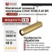 Магнитный трековый светильник LOGIC R300 8.40 BR