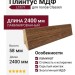 Плинтус Classen МДФ ламинированный LCC71