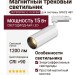 Магнитный трековый светильник SUPERSPIKE Q 15.30 BW