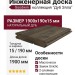 Инженерная доска Goodwin Дуб Элла
