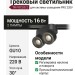 Трековый светильник 220 вольт TR FOCUS 2 8.30 B