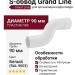 S-обвод Grand Line, Белый (RAL 9003)