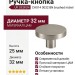 Ручка кнопка UR DESIGN CH014 0032 BN