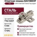 Клип-ответная планка Н6 под шуруп, крестообразная BAV3M69F, материал Сталь