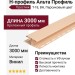 Н-профиль Альта Профиль Престиж, Т-18, ВН, Персиковый цвет