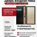 Дверь входная «Ника», внутренняя панель НШ-5( тирамису)