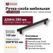 Ручка скоба 1103 160MP24, материал Замак, цвет Чёрный, отделка Черный, 33*8*200 мм