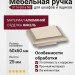 Ручка кнопка 9116 0016 NB, материал Алюминий, отделка Никель, 25*60*60 мм
