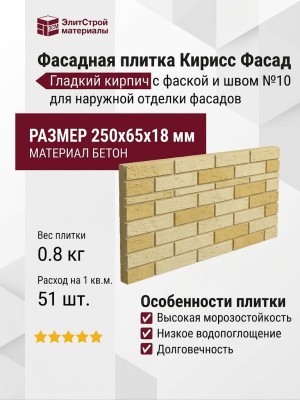 Фасадная плитка Кирисс Фасад, Гладкий кирпич с фаской и швом расшивки №10