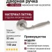 Дверная ручка на круглой розетке 266 Isabel хром матовый, материал Латунь, отделка Хром, 145*50 мм