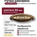 Ручка раковина 4568.0064.001, материал Замак, отделка Бронза, 86*17*31 мм