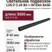 Светильник подвесной LOG P 5.30 BG + INTERA BASE